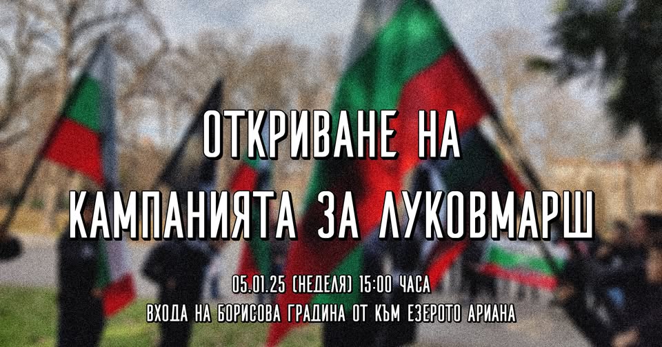 По традиция в началото на месец януари открива кампанията за