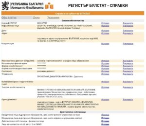 Справка в Агенцията по вписванията