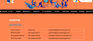 Справка в уебсайта на Спортно училище