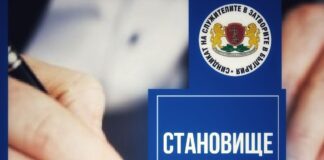 Становище на Синдиката на служителите на затворите в България