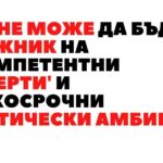 Становище за промени в ЗМВР