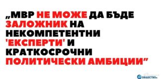 Становище за промени в ЗМВР