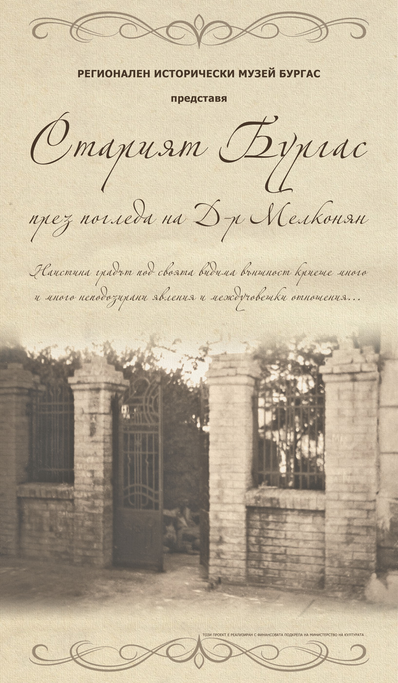 Изложбата Старият Бургас през погледа на д р Мелконян отново е