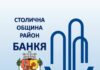 Столична община район Банкя