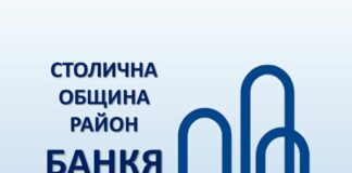 Столична община район Банкя