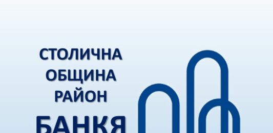 Столична община район Банкя