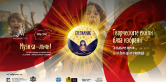 „Светилник 2024/2025: Музика – лъчи!“