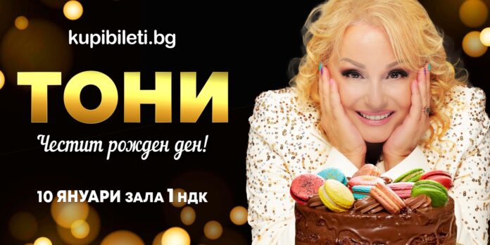 Тони Димитрова