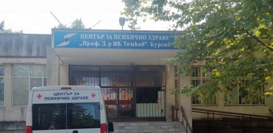 Център за психично здраве в Бургас