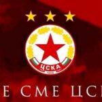 ЦСКА