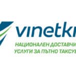 Национален доставчик за винетки