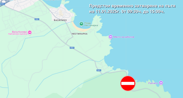 Затваряне на пътя