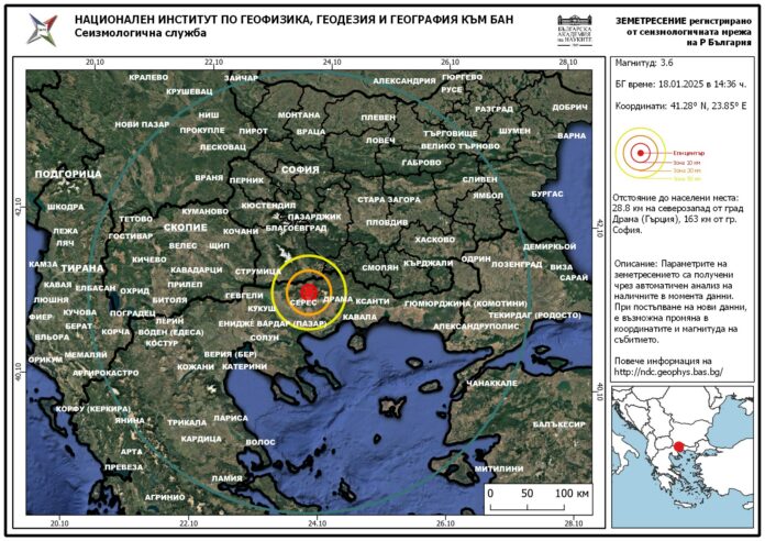 Земетресение