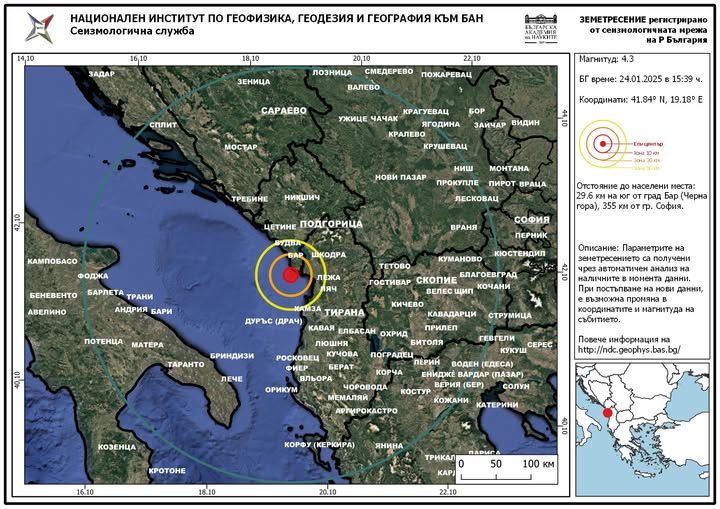 Земетресение с магнитуд М 4 3 е регистрирано в граничния район между