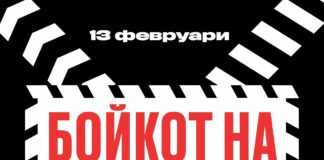 Бойкот на супермаркетите