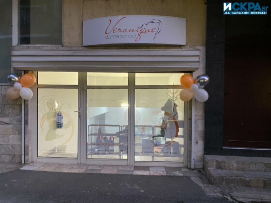 Откриването на танцовата зала