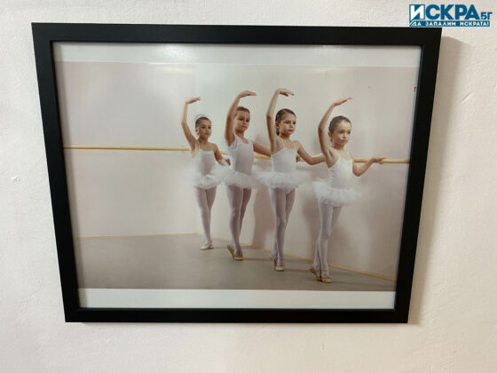 Откриването на танцовата зала