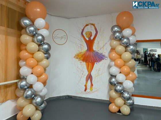 Откриването на танцовата зала