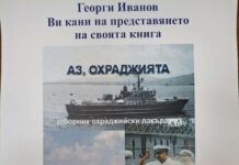 Книга „Аз, охраджията“