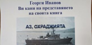 Книга „Аз, охраджията“