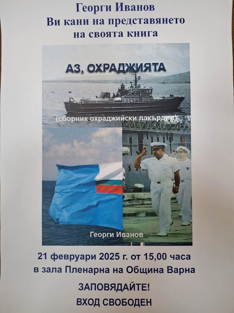 Дългогодишният служител на и началник на отдел Отбранително мобилизационна подготовка Георги