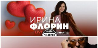 Ирина Флорин и Стенли