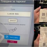 Паркинг на Летище София