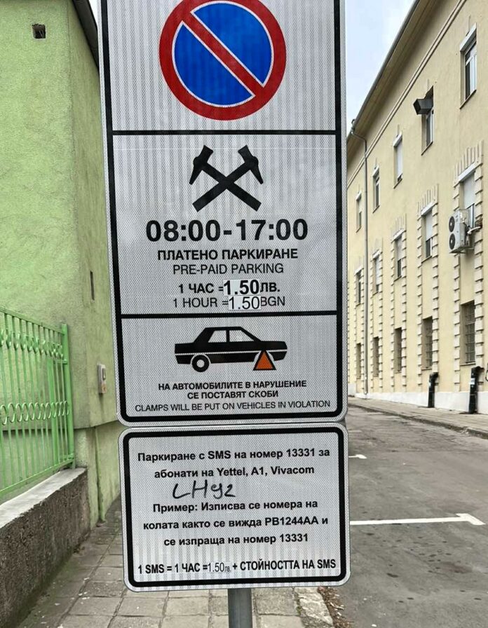 Платеното паркиране