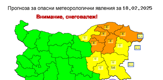 Прогноза за времето за 18 февруари 2025 г.