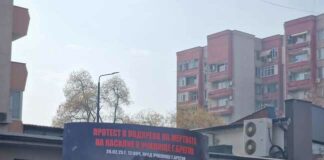 Протест в Пазарджик