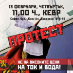 Протестът пред КЕВР