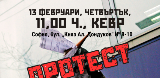 Протестът пред КЕВР