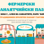 Традиционен пролетен панаир