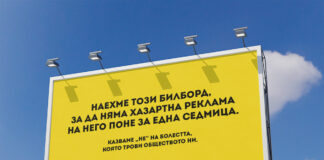 Билборд срещу хазарта на "Българска история"