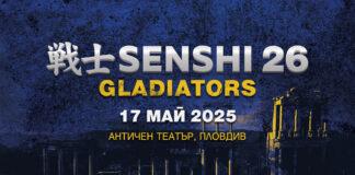 SENSHI 26 в Пловдив