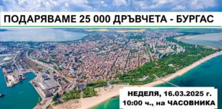 Раздаване на дръвчета в Бургас