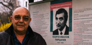 Изложба, посветена на Георги Парцалев