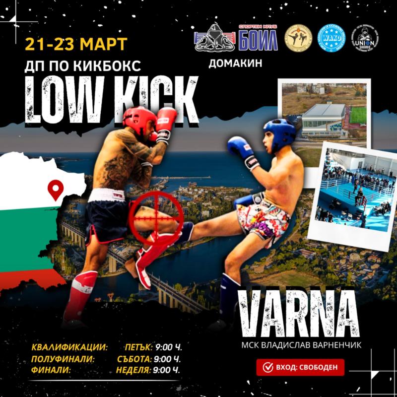 В периода от 21 до 23 март 2025 г спортна