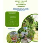 Конкурс на Община Варна