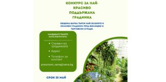 Конкурс на Община Варна