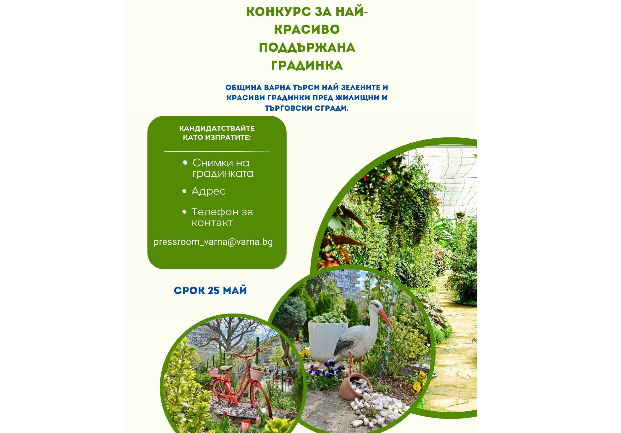 На 25 март – Благовещение Община Варна стартира конкурс за