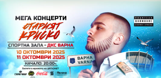Концерт на Криско във Варна