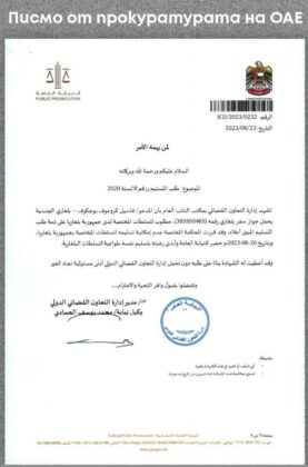 Отказ от екстрадиция