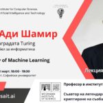 Проф. Ади Шамир