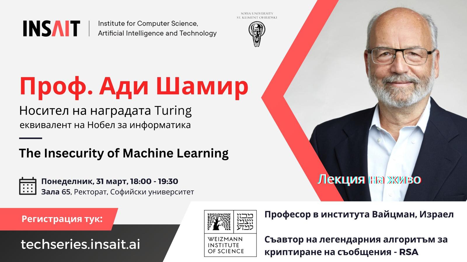 Един от пионерите в криптографията и носител на престижната награда