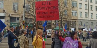 Протест в София пред Министерство на здравеопазването