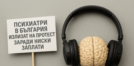 Психиатри излизат на протест