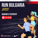 Рън България 2025