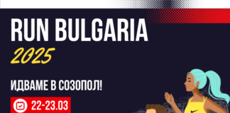 Рън България 2025