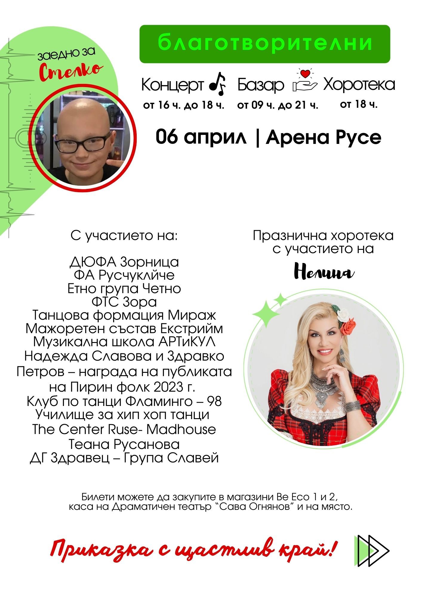 Три благотворителни събития в подкрепа на 13 годишния Стилян ще се